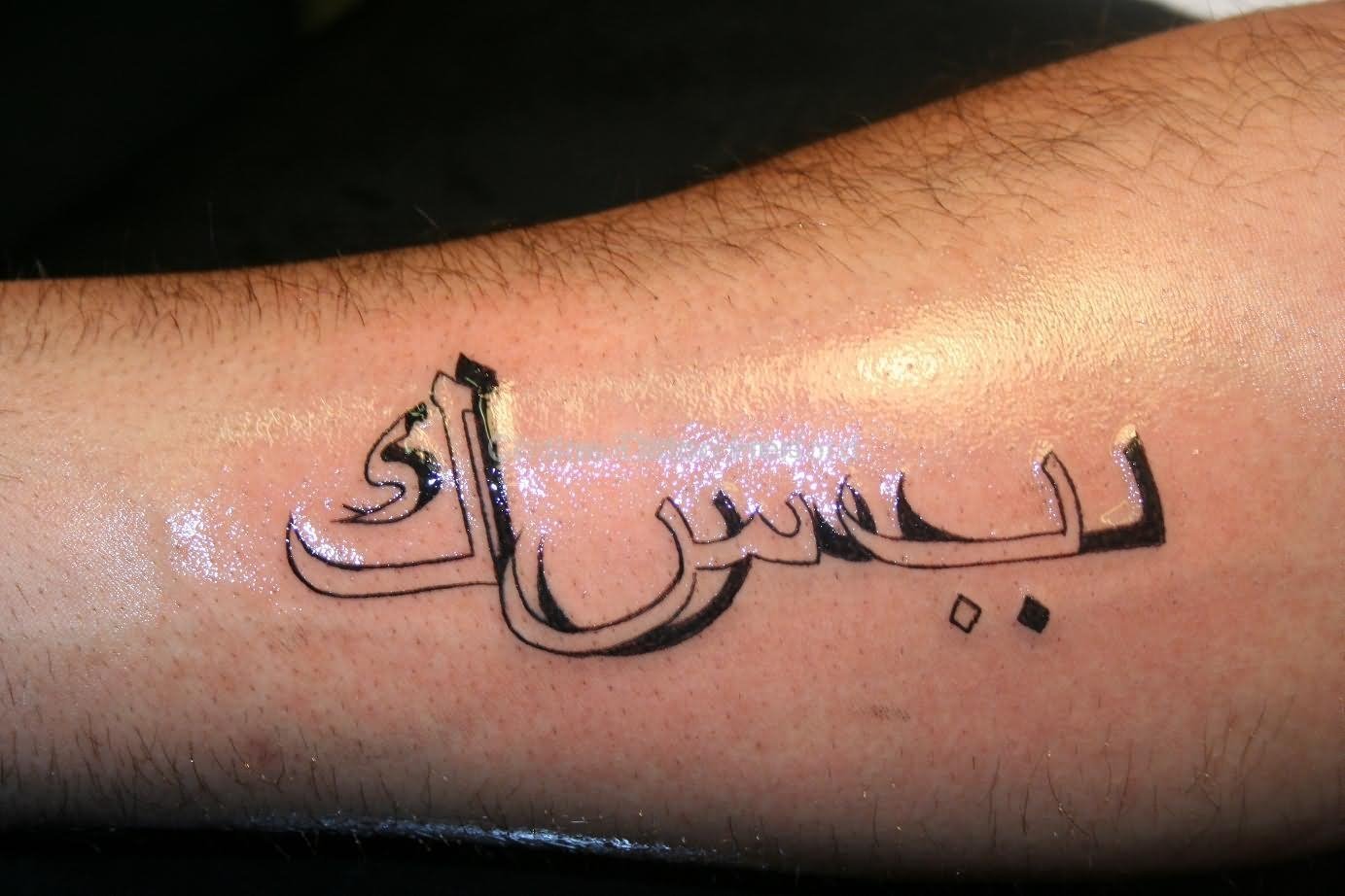 tatuajes arabes de hombres