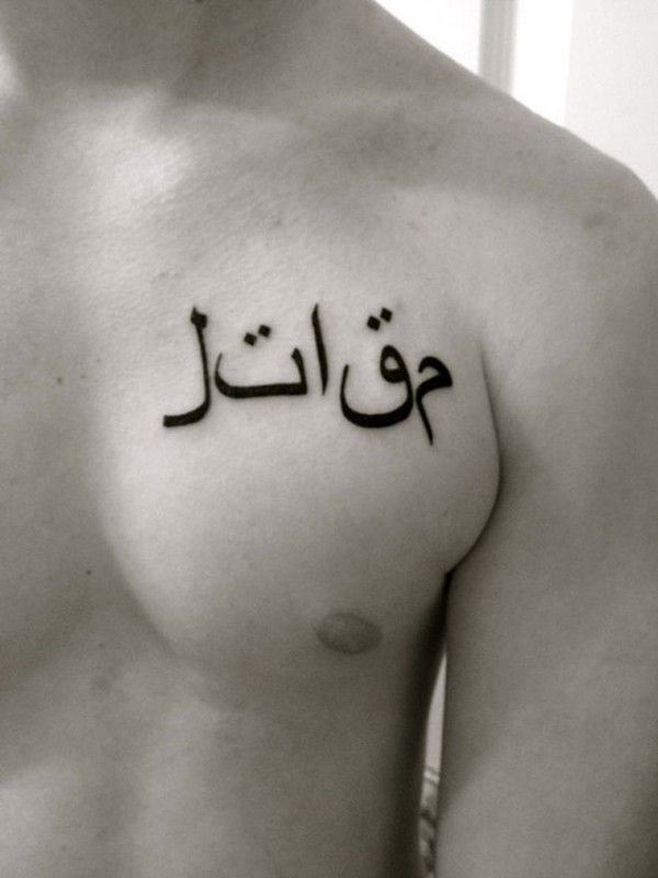 tatuajes arabes para chicos